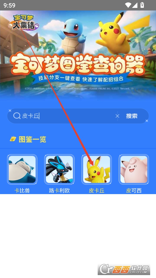 寶可夢大集結(jié)圖鑒查詢器APP最新版本免費(fèi)版