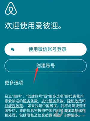 爱彼迎
