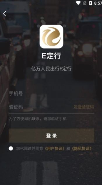 E定行APP v5.50.1.0001安卓版下载