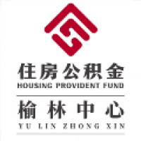 榆林住房公积金