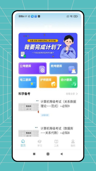 网课题库官方版 v1.0.0