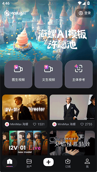海螺ai手机版