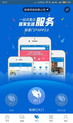 联掌门户APP安卓版 v4.10.13