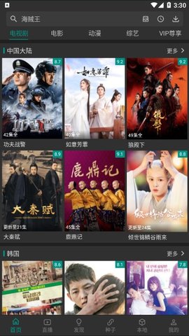 鼎锋影视截图3