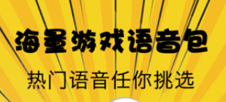 萌妹吃鸡变声器软件