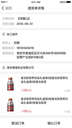 勤策订货APP