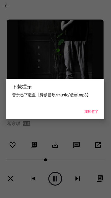 梓慕音乐官方版
