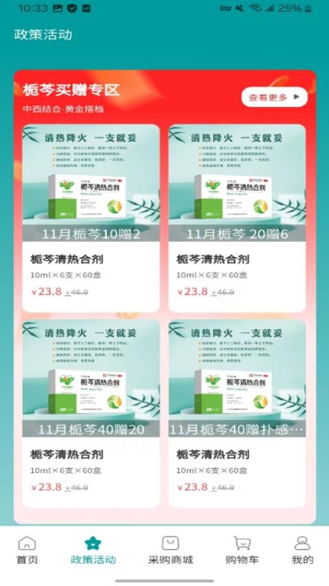万药采app v1.1.3
