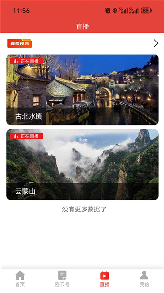生态密云APP2