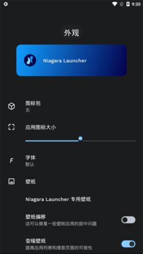 niagara桌面启动器汉化版
