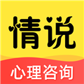 情说心理咨询app v2.7.9.0726