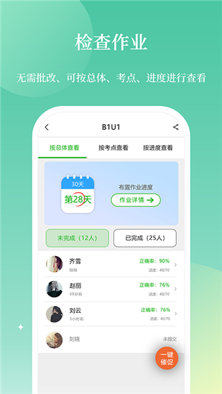 维词教师端app官方版下载截图