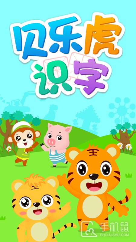 贝乐虎识字 v5.6.8