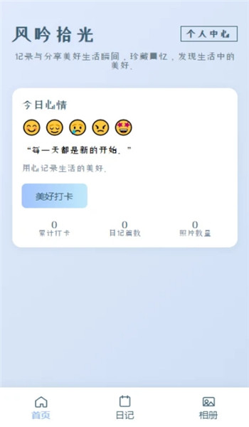 风吟拾光app v1.00