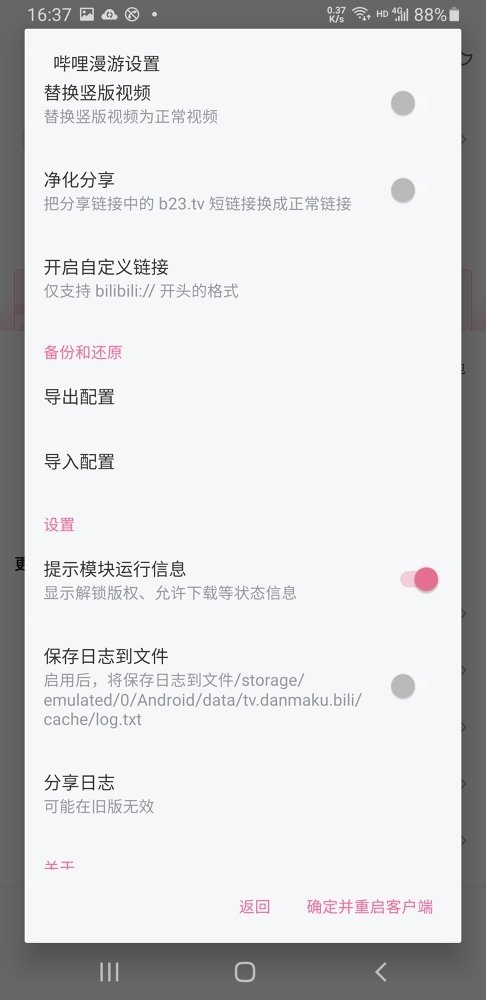 哔哩助手港澳台app安卓版(哔哩漫游X) v1.7.0 最新版app
