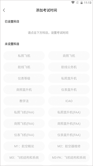飞行之翼6