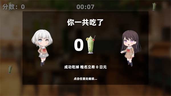 乐奈偷吃抹茶2游戏图片1