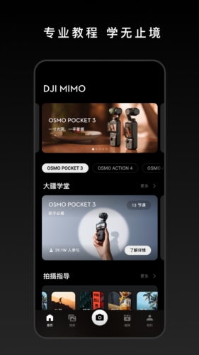 大疆手持云台安卓版 v2.2.12