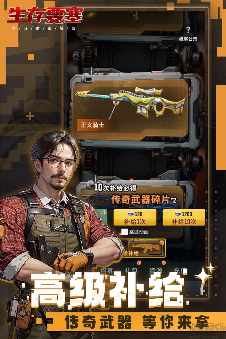 生存要塞无限金币版v1.0.107安卓版 