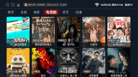 星辰TV最新安卓版