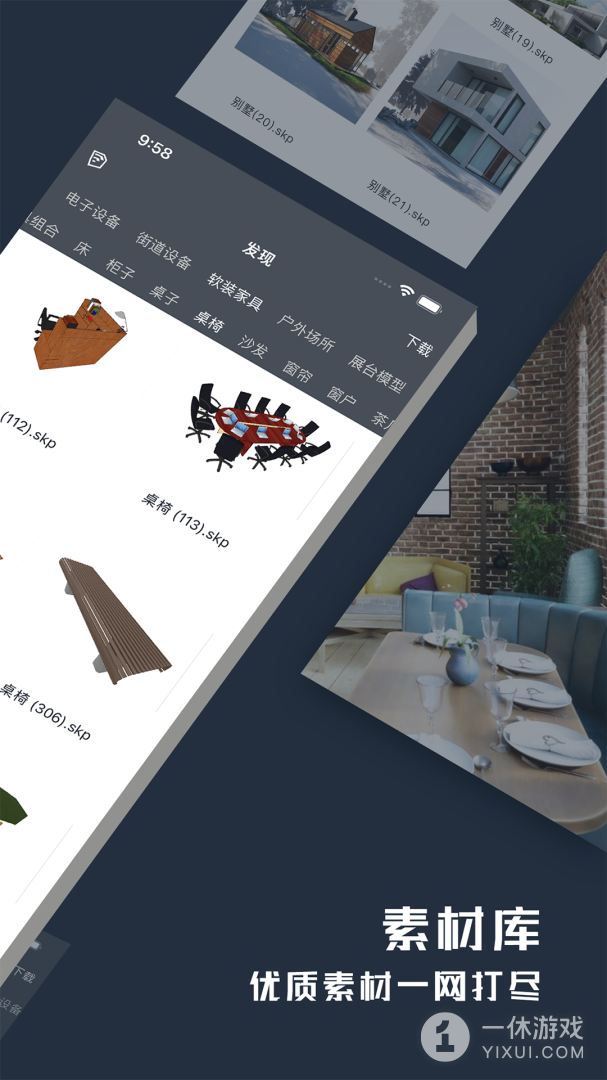 草图大师截图3