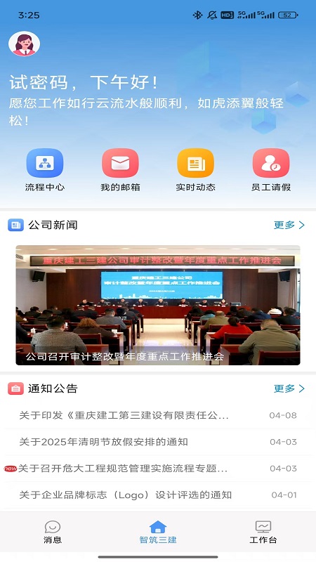 智筑三建手机版 v1.0.8 安卓最新版app