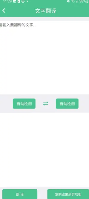 泽驰翻译 v5.9.3安卓版下载