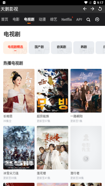 天鹅影视去广告版