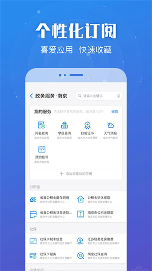 江苏政务app官方下载安装 第3张图片