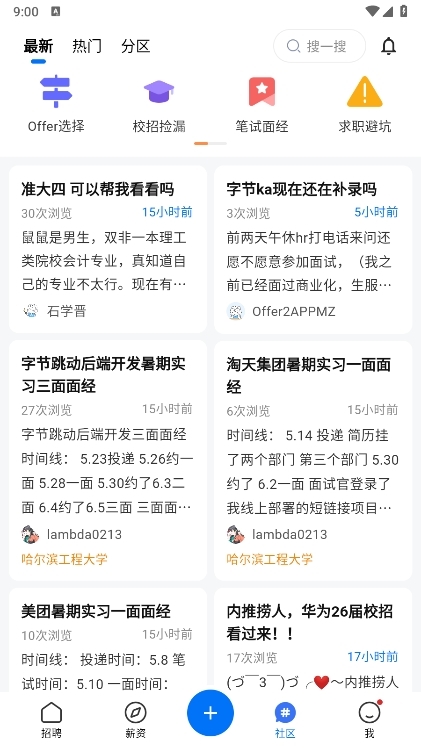 OfferShow截图6