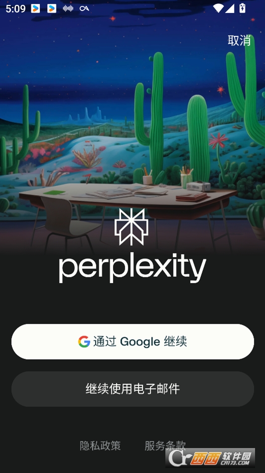 perplexity官方下載安卓 V2.43.0最新版截圖2