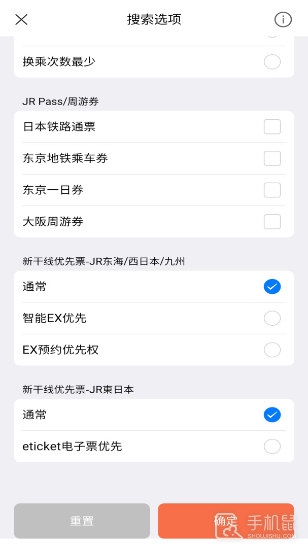 日本换乘 v1.3.2