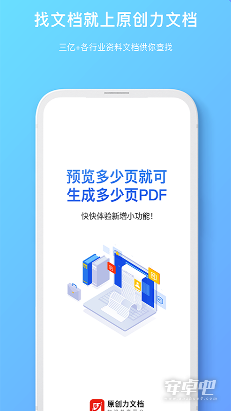 原创力文档截图1