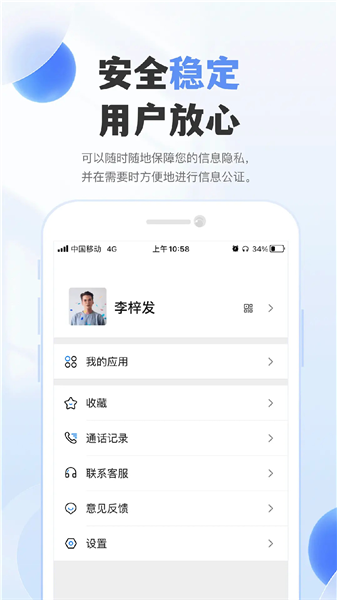 实名通讯1