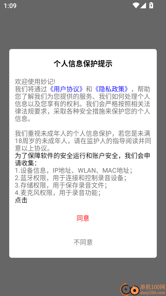 妙记释放每次对话的价值软件
