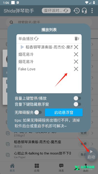 shida弹琴助手蛋仔派对