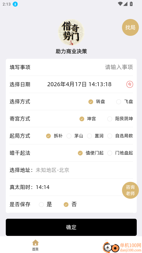 借势奇门官网版