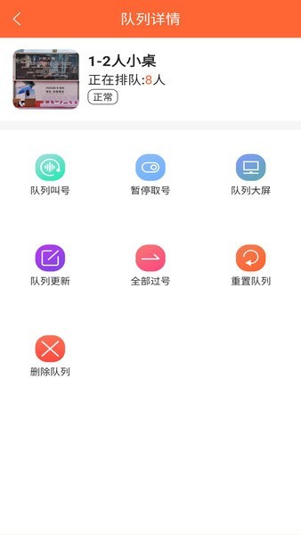 排队一点通app下载安装截图