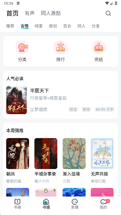 长佩文学网手机版宣传图