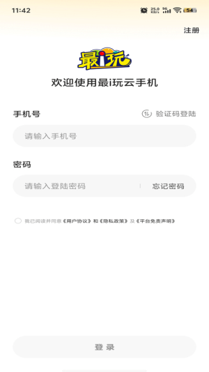 最i玩云手机