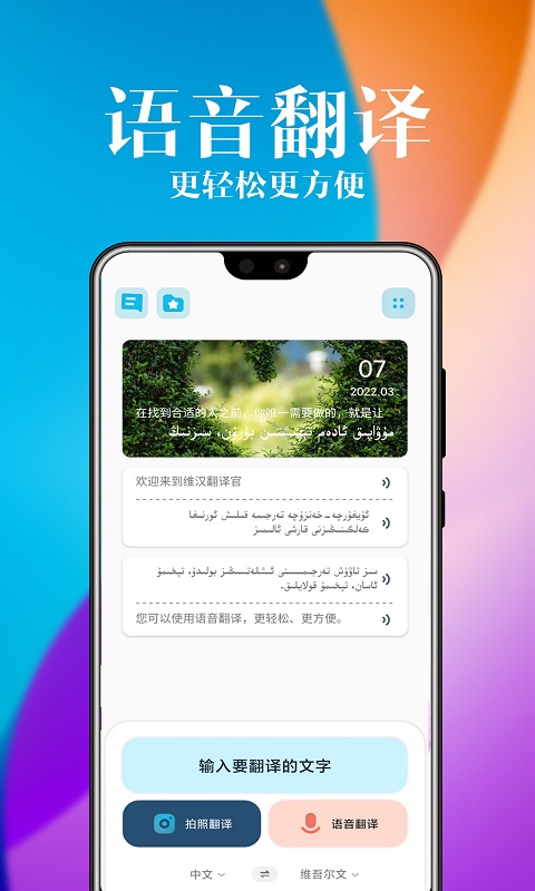 维汉翻译官 v5.9.0