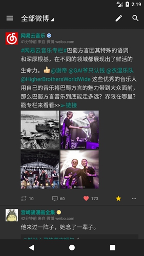 Share微博app v3.9.6