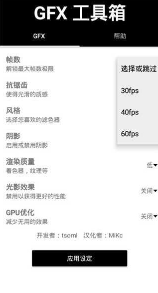 gfx工具箱汉化版5
