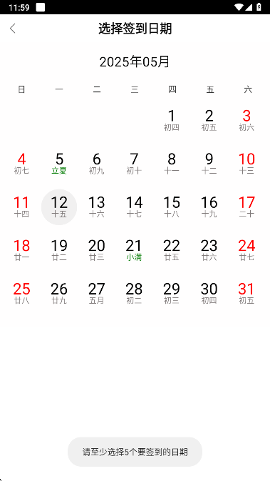 签到课程表下载最新版