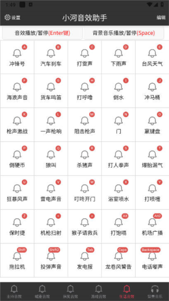 小河音效助手软件图片6