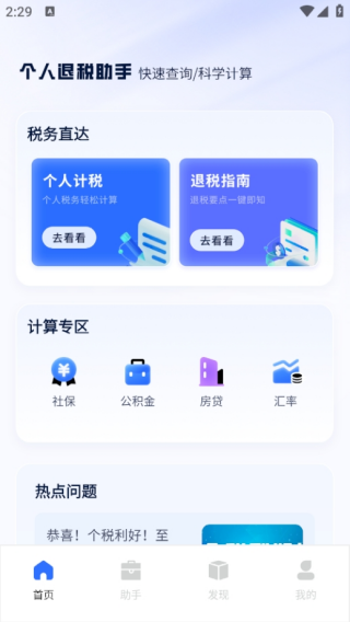 个税退税指南