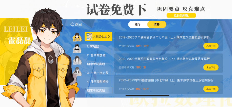 欧拉数理化 v2.68.0