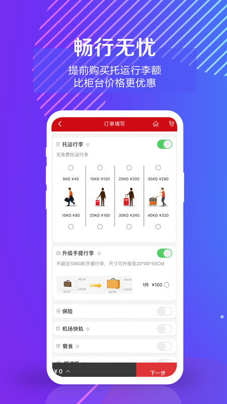 中国联合航空app v10.9.84安卓版下载