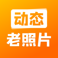 动态老照片app手机安卓版2.3.4最新版