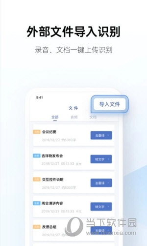 讯飞听见